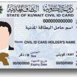 CIVIL ID READY
